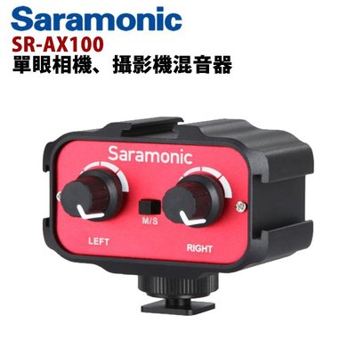 歐密碼 Saramonic 楓笛 SR-AX100 單眼相機、攝影機混音器 3音頻轉接器 現場收音 適用DSLR的相機