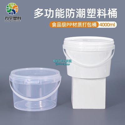 密封窩料塑料桶腌酸菜泡菜打包4L升公斤透明水果茶分裝空盒