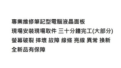 台北專業 液晶面板維修 聯想 Lenovo G50-70 螢幕 G50-80 液晶面板壓破故障破裂摔壞 現場完工