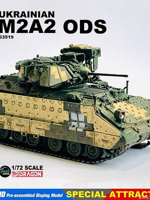 威龍 63519 M2A2布雷德利步兵戰車 烏克蘭 M2A2 ODS 成品模型擺件