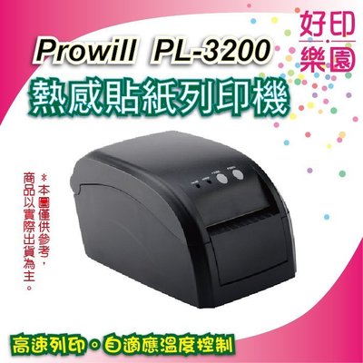 【好印樂園2台下標區】Prowill PL-3200/PL3200 熱感標籤條碼列印機/標籤機/貼紙 影料店指定