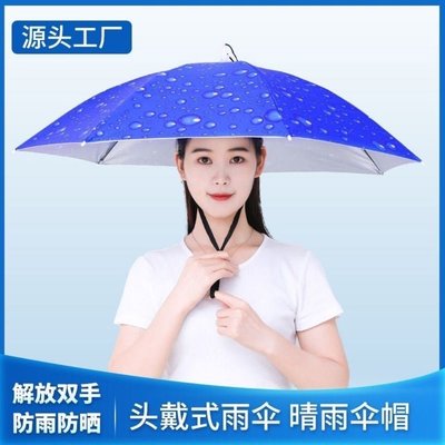 促銷打折 雙層防風釣魚傘帽頭戴式雨傘防曬折疊成人雨傘帽采茶戶外遮陽傘帽
