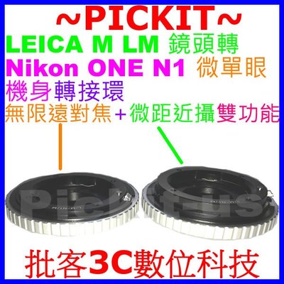 無限遠對焦+微距近攝雙功能MACRO萊卡徠卡 Leica M LM鏡頭轉尼康Nikon 1 one N1微單相機身轉接環