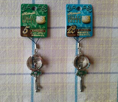 日本北海道帶回hello kitty 5月12月份幸運鑰匙圈/吊飾(兩款分售)
