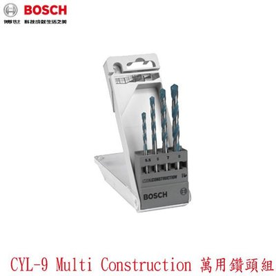 【MR3C】含稅 BOSCH CYL-9 Multi Construction 5.5-6-7-8萬用鑽頭組 4件