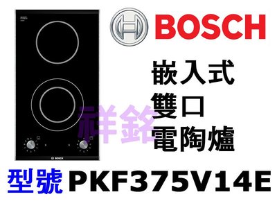 祥銘德國BOSCH博世嵌入式雙口電陶爐PKF375V14E公司定價來電店請詢問最低價