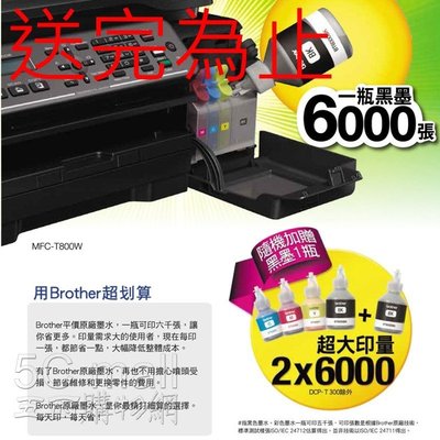 5Cgo【權宇】Brother DCP-T300 原廠大連供複合機 多功能印表機 單行LCD螢幕 分離墨水缺色可印 含稅