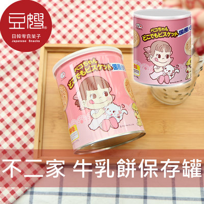 【豆嫂】日本零食 FUJIYA不二家 牛乳餅保存罐(100g)