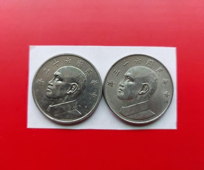 【有一套郵便局)  民國62.63年5元 硬幣2枚一起賣共30元 (袋)