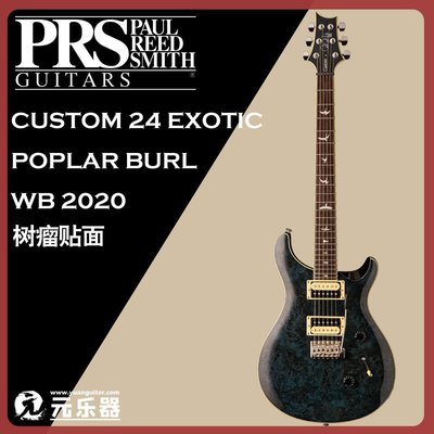 極致優品 PRS CUSTOM 24 EXOTIC POPLAR BURL WB 2020 樹瘤貼面 電吉他 好物JZ1286