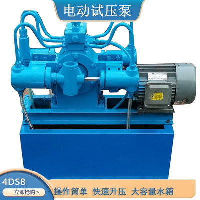 4DSB電動試壓泵 活塞式管道打壓機 四缸水壓測試機