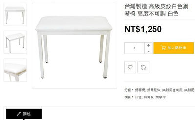 很新的白色鋼琴椅‧電子琴椅‧電鋼琴椅‧便宜出售