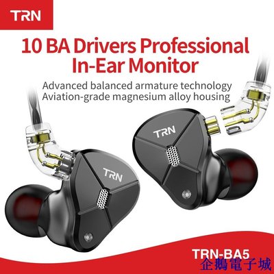 溜溜雜貨檔Trn BA5 10BA 驅動單元入耳式耳機 10 平衡 Amarture HIFI DJ 監聽耳機耳塞帶 QDC