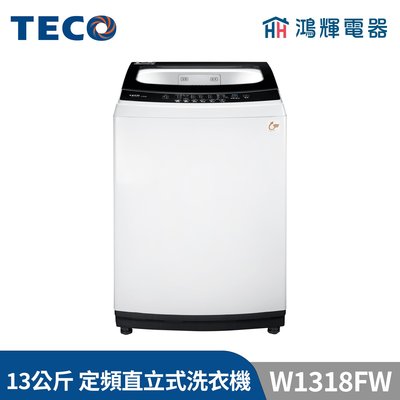 鴻輝電器 | TECO東元 13公斤 W1318FW 定頻直立式洗衣機