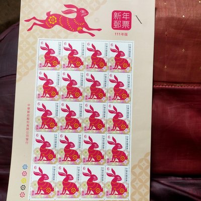臺灣郵票面額120元 新年郵票 生肖 兔 只面值6元20枚 版張 中華郵政 民國111年大全張 郵局 印刷物 兔子 右上邊紙釘書機痕跡但不影響主體郵票