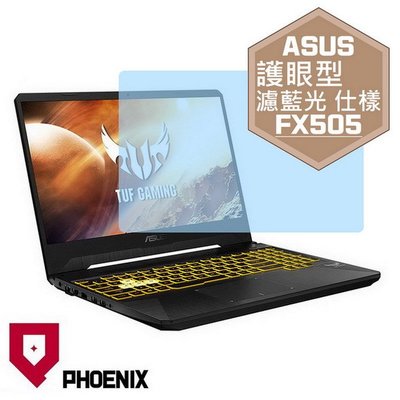 【PHOENIX】ASUS FX505 FX505D 系列 適用 高流速 護眼型 濾藍光 螢幕保護貼 + 鍵盤膜