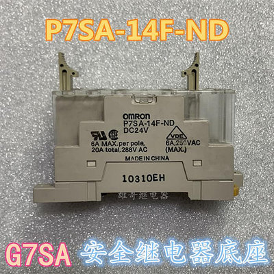 進口歐姆龍G7SA安全繼電器 P7SA-14F-ND/P7SA-10F-ND 底座_木初伽野