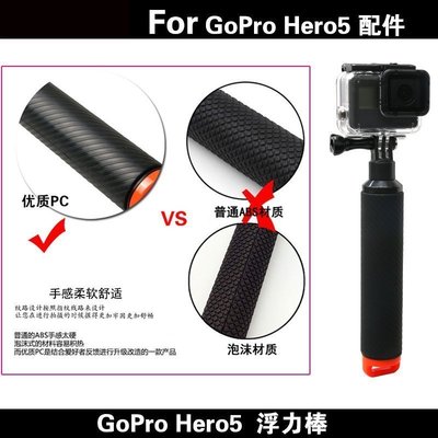 現貨 送手繩GOPRO Hero4 Hero5 Hero6 運動相機 潛水浮力棒 潛水 游泳 自拍 水中漂浮自拍棒