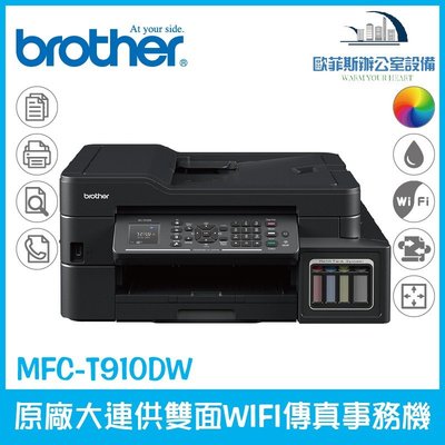 Brother MFC-T910DW 原廠大連供雙面WIFI傳真事務機 列印 掃描 複印 四合一