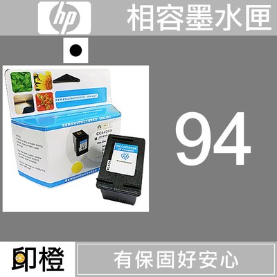 【印橙台中】HP 94 環保副廠黑色墨水 460∣5740∣9800∣9860∣9808∣9868∣6540∣6840