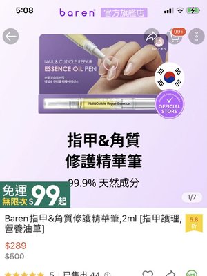 Baren指甲&角質修護精華筆,2ml [指甲護理,營養油筆]