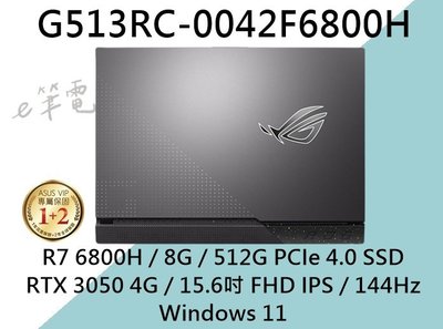《e筆電》ASUS 華碩 G513RC-0042F6800H (AMD 6000系列) G513RC G513