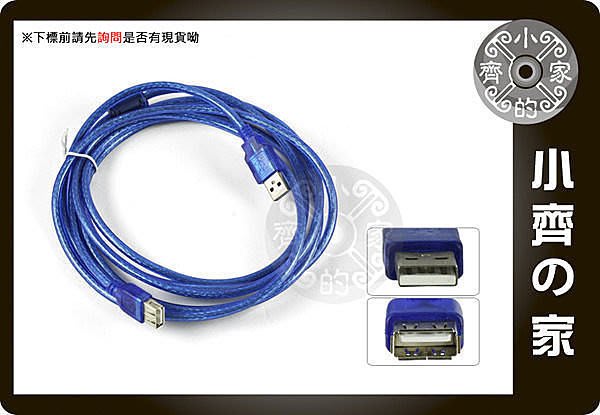 小齊的家 約3公尺3米 Usb 2 0公 公母 公轉母 磁環 抗干擾 電腦 讀卡機 Usb延長線 傳輸線 Yahoo奇摩拍賣