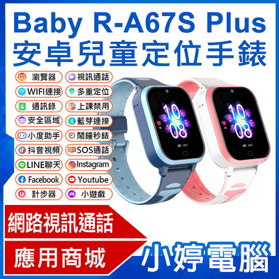 【小婷電腦＊智慧手錶】全新 Baby R-A67S Plus 安卓兒童定位手錶 LINE通訊 翻譯 小度AI VoLTE新語音