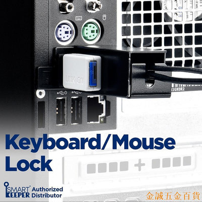 金誠五金百貨商城鍵盤和鼠標鎖(防止拔插頭 USB 電纜,SMARTKEEPER ESSENTIAL)