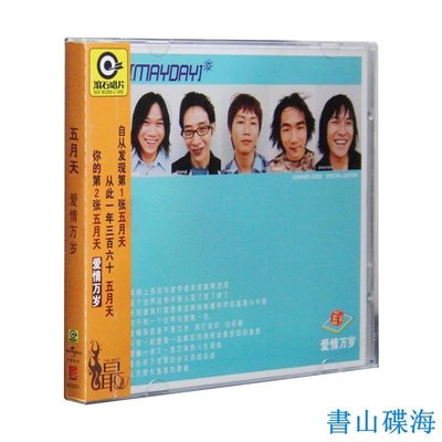 正版 五月天 愛情萬歲 CD+歌詞本 華語流行 車載碟唱片時光光碟 CD碟片 樂樂~