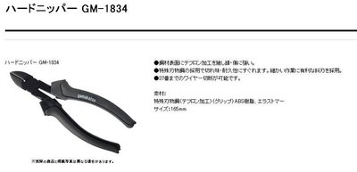五豐釣具-GAMAKATSU鉗子GM-1834 特價650元