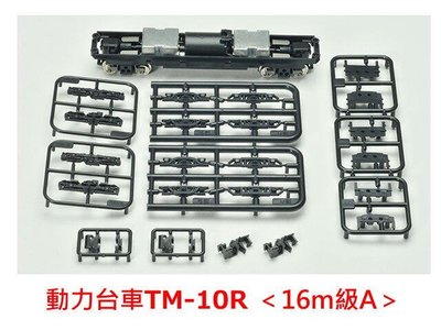 佳鈺精品-TOMYTEC-TM-10R 鐵道N動力16m級A動力底盤-特價