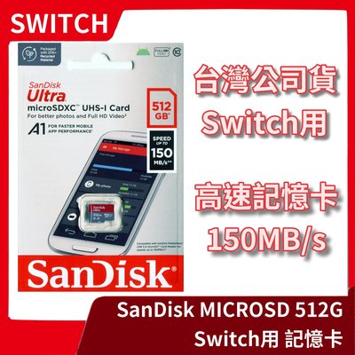 【速度提升】SanDisk公司貨 Switch可用 512GB 記憶卡 記憶體 擴充容量 MICRO SD卡【台中一樂】