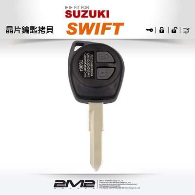 【2M2 晶片鑰匙】SUZUKI SWIFT 鈴木汽車鑰匙遙控器拷貝鑰匙遺失不見