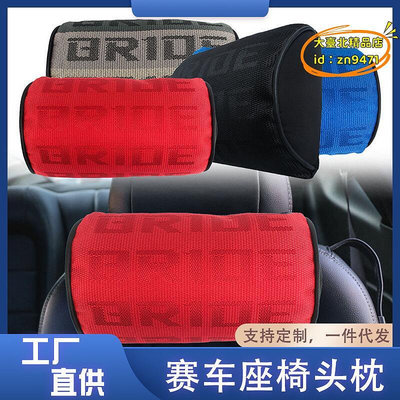【優選】JDM改裝汽車賽車座椅布頭枕護頸枕頭BRIDE創意個性頭枕護肩墊護枕