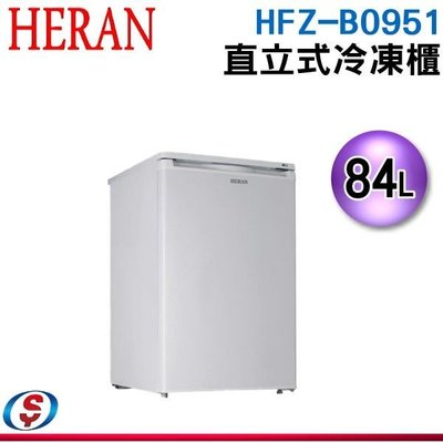 可議價【新莊信源】84L【HERAN 禾聯】直立式冷凍櫃 HFZ-B0951 / HFZB0951