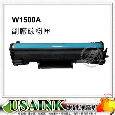(有晶片)HP 150A / W1500A 副廠碳粉匣 適用 M111W M141w
