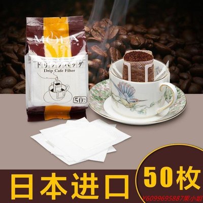 特賣-MOLA日本進口掛耳式咖啡濾紙掛耳咖啡過濾袋手沖咖啡粉過濾紙50片*特價