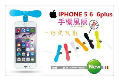 iphone6/plus / 5/ ipad APPLE 蘋果手機迷你電風扇 夏天必備聖品 禮物 可愛 糖罐子3C配件