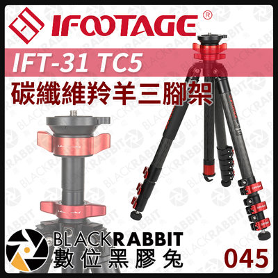數位黑膠兔【 045 iFootage IFT-31 TC5 碳纖維 羚羊 三腳架 】 腳架 三腳架 相機 攝影