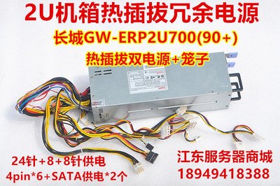 長城/浪潮5270m3 730W DIY 2U機箱伺服器熱插冗余電源GW-ERP2U700