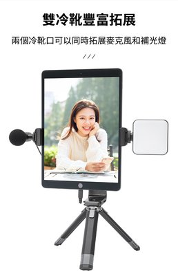 《王冠攝影社》Ulanzi ST-20 橫豎拍平板夾 塑膠 iPad 平板夾 支架 360度旋轉 線上教學vlog 直播