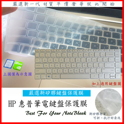 HP Pavilion 14s-dq1010TU 14-ce1019TU 14吋 鍵盤膜 鍵盤保護膜 鍵盤套