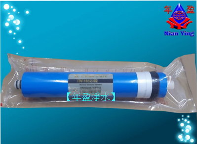 【年盈淨水】台灣 Clean Pure品牌 NSF認證 50G (加侖) RO膜 逆滲透 RO第四道 專用【整箱25支】
