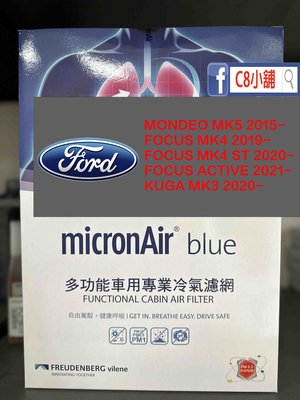 含發票 micronAir blue FORD 福特 FOCUS MK4 PM0.3 冷氣濾網 TB013 C8小舖