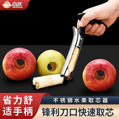 熱賣 ·不銹鋼蘋果去核器紅棗 廚房家用小工具切水果神器去梨核取芯器 促銷