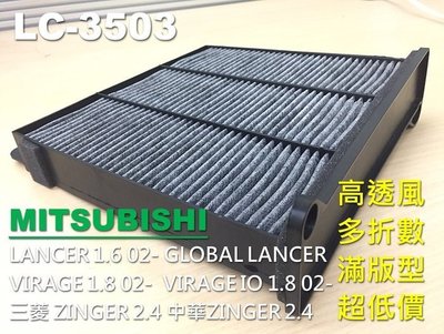 【直營價】中華雙贏 三菱 ZINGER 2.4 滿版款 原廠 型 高密度 活性碳 冷氣濾網 室內濾網 空調濾網 非 3M