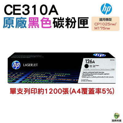 HP 126A CE310A 黑 原廠碳粉匣 CP1025nw M175a M175nw