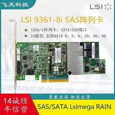 【現貨】立減20LSI 9361-8i 12Gbs RAID磁盤陣列卡1G緩存 SATA擴展raid卡帶電池