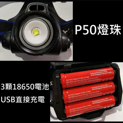 P50 頭燈 USB充電 工作燈 釣魚 露營 L2 LED頭燈 P70 P90 工地頭燈B9